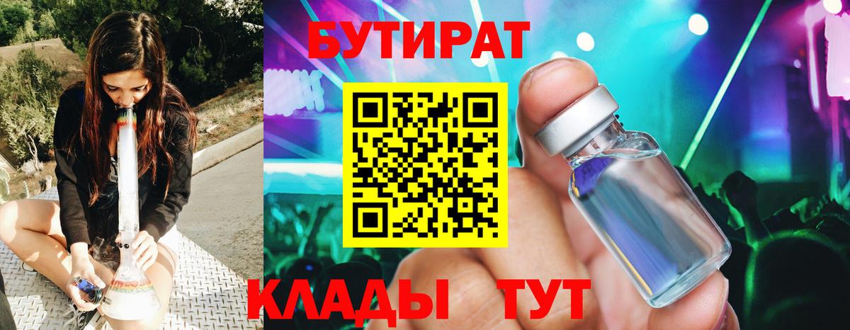 Бутират оксибутират  Вход с VPN  Тобольск 