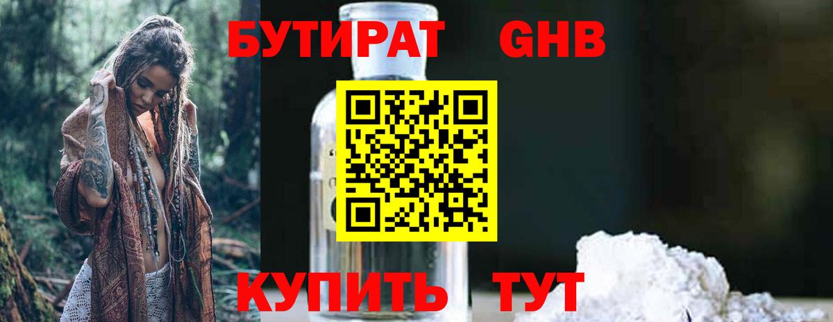 Бутират жидкий экстази Тобольск