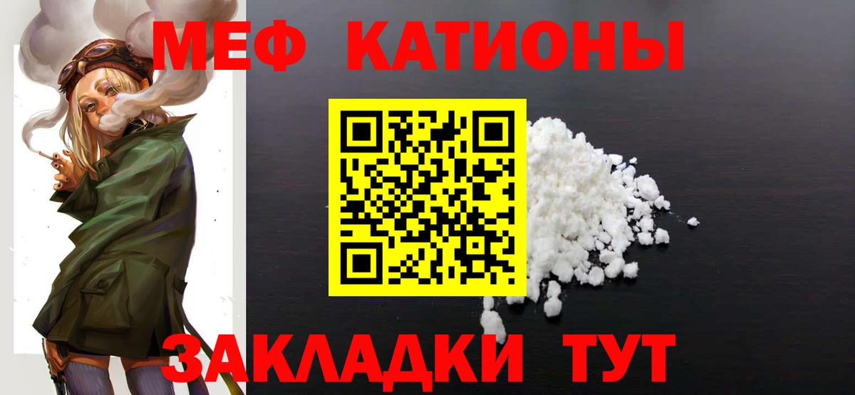 Меф кристаллы  Меф  Тобольск  МЯУ-МЯУ мука  Вход с VPN 