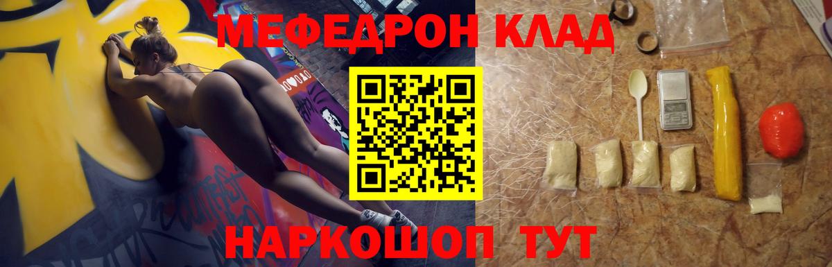 Меф мяу мяу Тобольск
